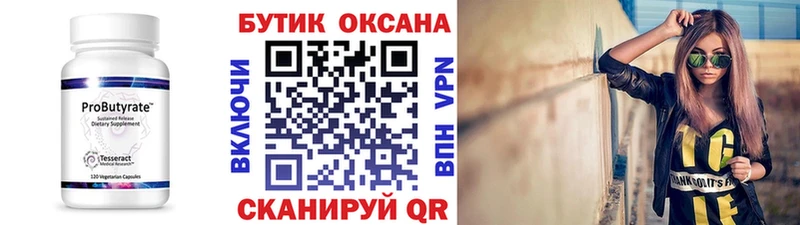 Бутират бутандиол  Купить закладки  Армянск 