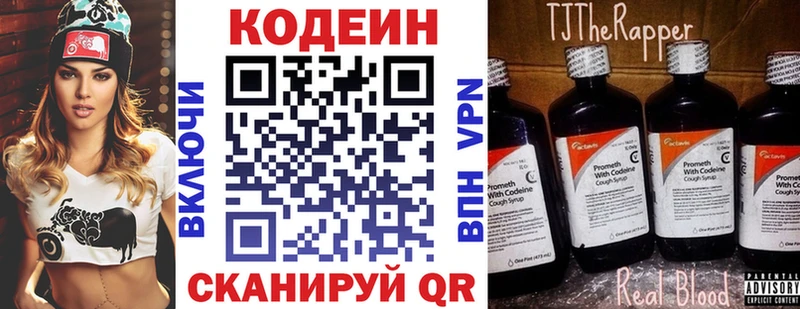 Codein напиток Lean (лин)  Купить  Армянск 